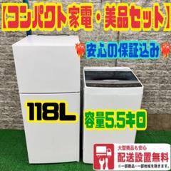 641 品質・徹底管理してます！ 冷蔵庫 洗濯機 セット 一都三県