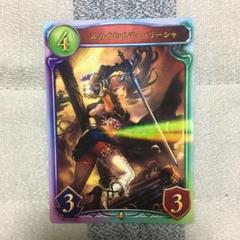 メルカリ シャドウバース リアルプロモーションカード 天空の覇者 フォルテ トレーディングカード 1 999 中古や未使用のフリマ