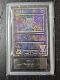ARS10 古代ミュウ NINTEDO エラー版 ルギア爆誕 1999年 - メルカリ