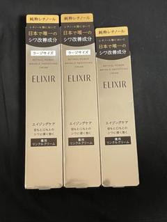 ELIXIR 薬用リンクルクリーム L×2 S×1 3個セット - メルカリ