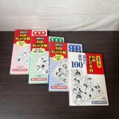 法律入門判例まんが本 (5) | 辰巳法律研究所, 山本 順 |本