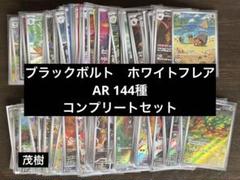 ブラックボルト　ホワイトフレア　ARコンプセット ブラックボルト ホワイトフレア ARコンプセット - メルカリ