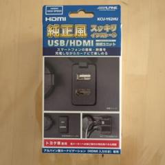 2020年製以降アルパインカーナビNXシリーズ専用 ビルトインUSB
