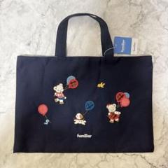 【新品】familiar 手提げ袋 ネイビー familiar 手提げ袋 ネイビー 00 - メルカリ