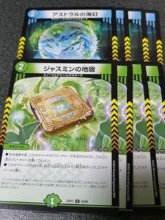 アストラルの海幻　ジャスミンの地版　各4枚
