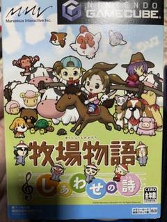 牧場物語 しあわせの詩 ゲームキューブ