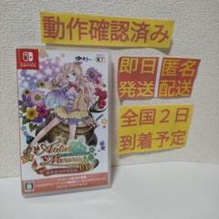 ［即日発送］ メルルのアトリエ アーランドの錬金術士 3 DX switch
