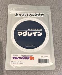 マグレイン クリア 240粒 未開封 正規品 業務用 - メルカリ