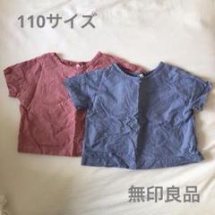 無印良品　赤と青の半袖シャツ2枚セット 110cm