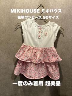 美品　ミキハウス　うさこ　ワンピース　トップス　福袋　90 ピンク　女の子 新品 ミキハウス うさこちゃん ワンピース チュニック Tシャツ