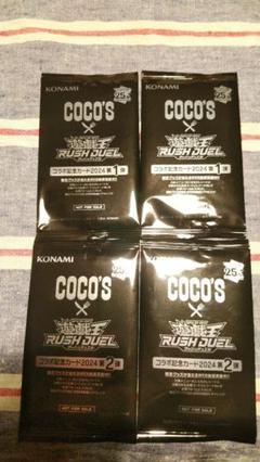 ラッシュデュエル　COCO'S　ココス　第二弾　20パック　未開封 遊戯王OCG/ラッシュデュエル」の限定カードもらえる！ ココスに