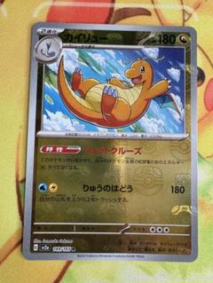 2025年最新】ポケカ カイリュー マスターボールの人気アイテム