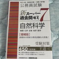 新スーパー過去問ゼミ7 ‼️セット売り 公務員試験新スーパー過去問ゼミ7 6冊
