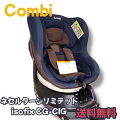 10♡超美品♡コンビ ネセルターンリミテッド 回転式チャイルドシート 2025年最新】ネセルターンリミテッドの人気アイテム - メルカリ