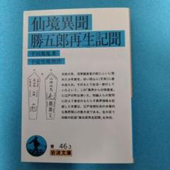 2025年最新】仙境異聞の人気アイテム - メルカリ
