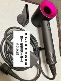 【正常動作品】dyson ダイソン ヘアドライヤー メンテ品 HD01 正常動作品】dyson ダイソン ヘアドライヤー メンテ品 HD01