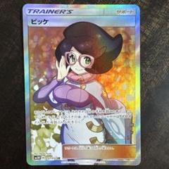 ポケモンカード PSA8 現存55枚 ビッケ SM3N SR スーパーレア ポケモンカード PSA8 現存55枚 ビッケ SM3N SR スーパーレア