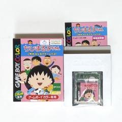 GBC ちびまる子ちゃん　美品