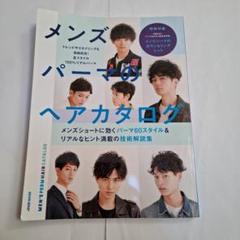 メンズパーマのヘアカタログ
