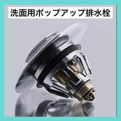 洗面用 ポップアップ 排水栓 ドレン栓 排水口 排水用品 シンク 下水部品