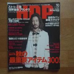 HDP Hot-Dog PRESS ホットドッグ・プレス 2003年10月号