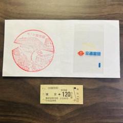 2025年最新】帝都高速度交通営団の人気アイテム - メルカリ