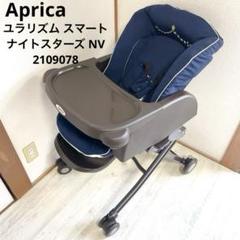 美品 パッド完備 Aprica ユラリズム スマート 2109078