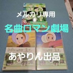 2025年最新】さすらいの少女ネルの人気アイテム - メルカリ