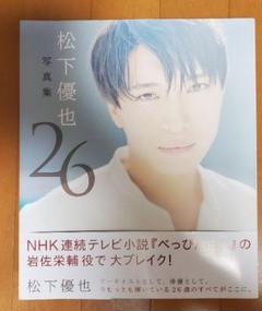 2025年最新】松下優也 ブックの人気アイテム - メルカリ