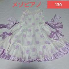 メゾピアノ】130 ❤︎美品・着用1回❤︎ 深海柄ワンピース
