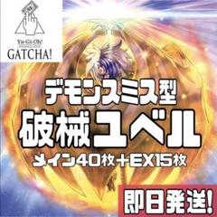 即日発送！デモンスミスユベル　デッキ　魔轟神ルリー　閉ザサレシ天ノ月ヴァルドラス 即日発送！デモンスミスユベル デッキ 魔轟神ルリー 閉ザサレシ