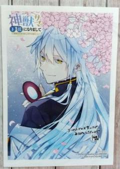 ☆超美品！神獣サマの下僕になりまして 特典 イラストペーパー