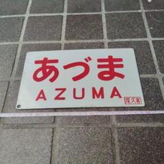2025年最新】ホーロー サボの人気アイテム - メルカリ
