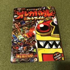 モンスター烈伝オレカバトル オレカファイルカード付きです