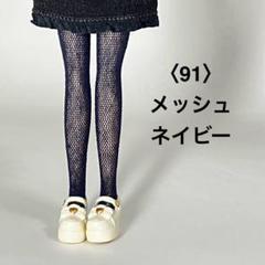 〈1〉リカちゃん タイツ風 メッシュ黒　ハンドメイド 7〉リカちゃんサイズ タイツ風 メッシュドット柄 ハンドメイド