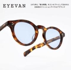 美品 アイヴァン EYEVAN サングラス MASON46 度なし