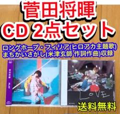 【送料無料】菅田将暉 CD 2点セット PLAY LOVE