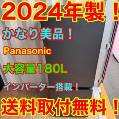 名古屋近郊限定　2024年 パナソニック　冷蔵庫　180L 極美品 3104514022_015.jpg