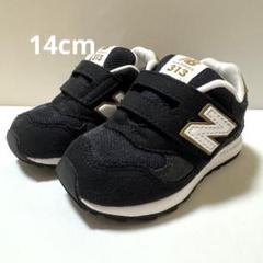 ニューバランス キッズ 子供 313 靴 14センチ 黒 ブラック ゴールド