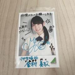 2025年最新】金村美玖 サインの人気アイテム - メルカリ