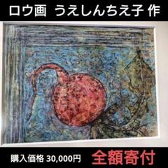 元永定正、作品、もとながただまさ、人気作家、抽象画、絵画、希少画集画、新品額装 元永定正、作品、もとながただまさ、人気作家、抽象画、絵画