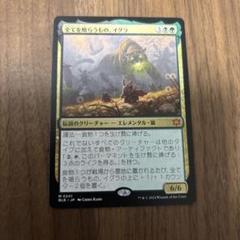 全てを喰らうもの、イグラ 1枚 神話レア M BLB MTG - メルカリ