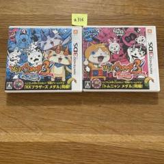 a316 妖怪ウォッチ3 スシ・テンプラ 2本セット