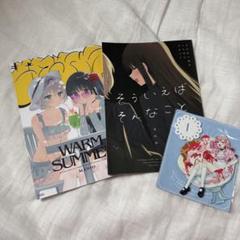 きたない君がいちばんかわいい そういえばそんなこと セット コミケ 冬コミ Amazon.co.jp: きたない君がいちばんかわいい 『そういえば