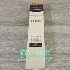☆2本セット☆新品☆ エリクシール レチノパワー リンクル クリーム バーコード 308151_1.jpg?06251807
