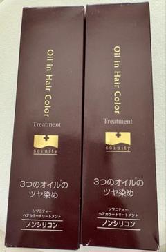 ソワニティーヘアカラー 新品未使用トリートメント オイルライト
