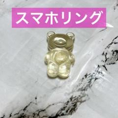スマホグリップ ソケッツ スマリング グリップトック バンカーリング くま