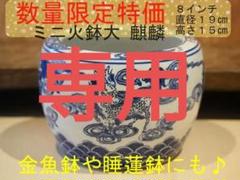 陶器　メダカ鉢・花鉢・火鉢（１３４） 楽天市場】植木鉢 おしゃれ 陶器 火鉢 陶器鉢 メダカ鉢 金魚鉢