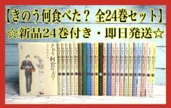 2025年最新】きのう何食べた 全巻の人気アイテム - メルカリ