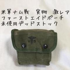 米軍 実物 ジャングルファーストエイドポーチ アメリカ軍 ジャングルファーストエイドポーチ (海外製・複製品